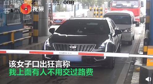 边对|这么横？司机为省10元过路费威胁辅警：姐打个电话就能把你开喽