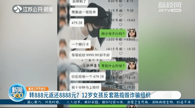 操作|12岁女孩被骗1300元后反手逆袭！9个骗子被连窝端了……