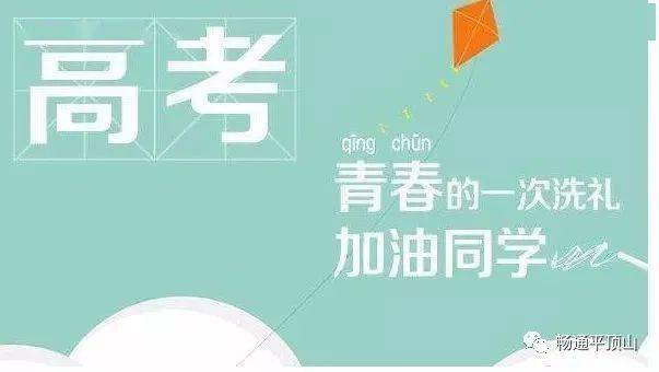 平顶山2020高考成绩_2020年高考,平顶山学校再次超越自我,实现