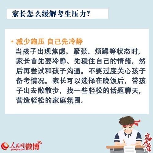 家长|【温馨提示】高考加油|考前解压小秘籍