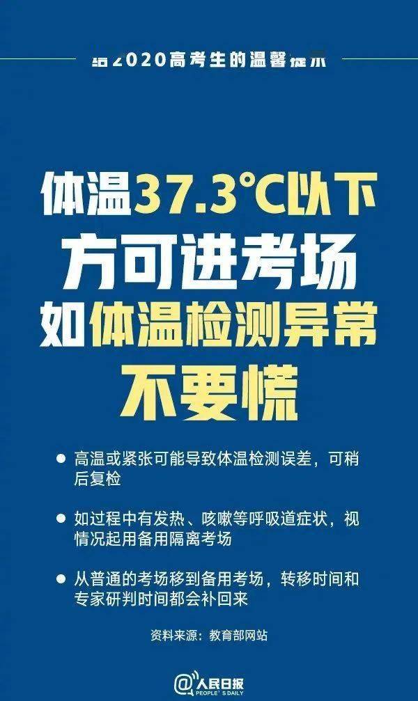 考试|转给所有高考生！| 高考加油考前必备！这份高考前最后一天的叮嘱