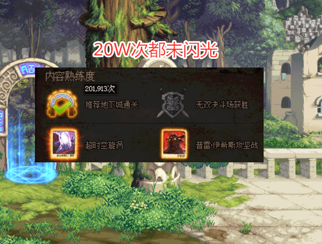 dnf:冒险团隐藏特效!团本图标能闪光,推荐图100w次才能达成