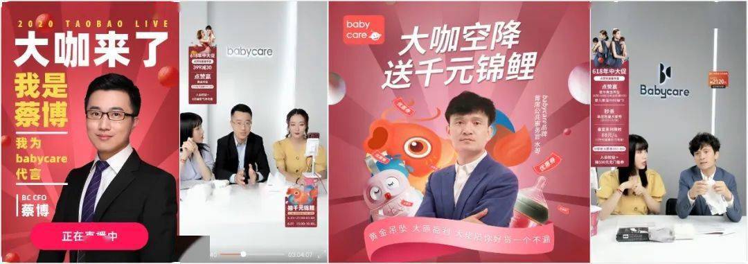 babycare在淘宝直播推出"大咖来了", "锦鲤来了"环节 返回搜