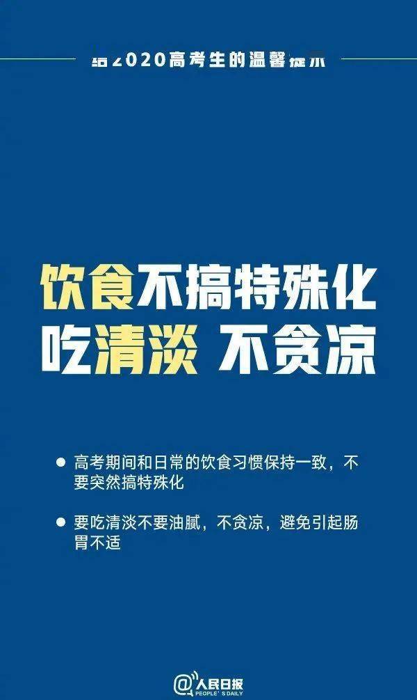 考试|转给所有高考生！| 高考加油考前必备！这份高考前最后一天的叮嘱