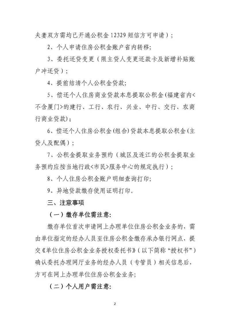 注意！福州住房公积金办理有变化！涉及11项……