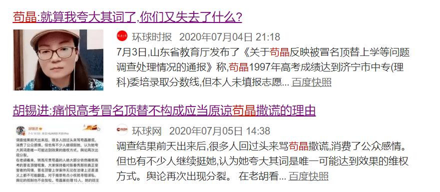 现实版“狼来了”  苟晶高考顶替事件完整时间线及后续