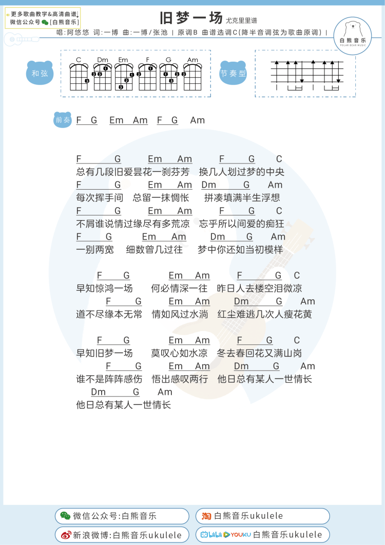 "早知惊鸿一场,何必情深一往"〈旧梦一场〉阿悠悠/尤克里里 吉他弹唱