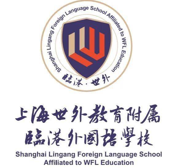 学校热点3 | 上外临港外国语学校:遇见更美好的自己_手机搜狐网
