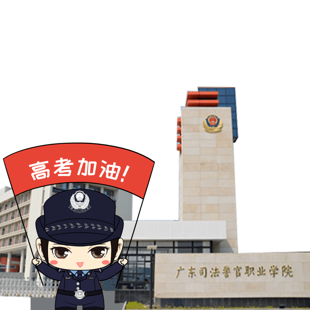 黑龙江公安警官职业学院