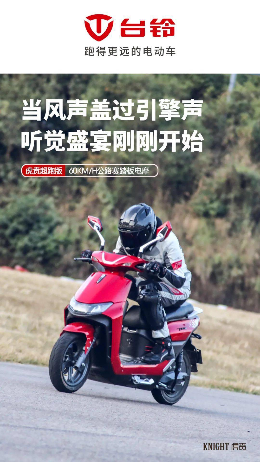 台铃电动车,车型众多任你挑  款款良心价,重点是还可以旧换新  地址