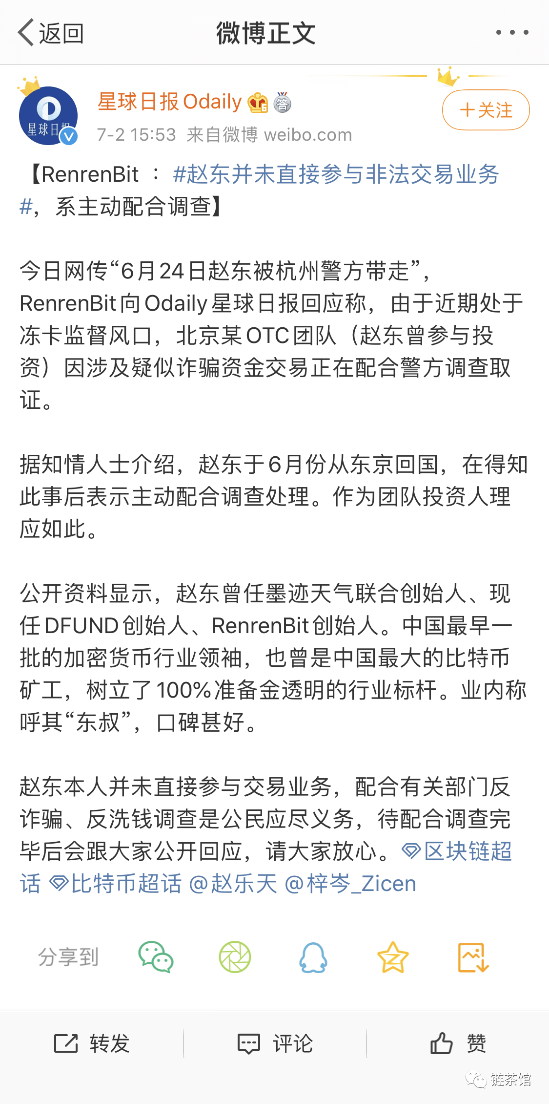 赵东失联——游走在政策边缘的OTC_搜狐网