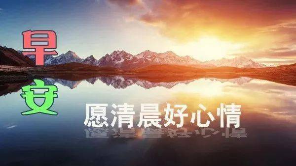夏季天热的清晨早上好问候语祝福图片大全,微信群发早晨好问候亲友