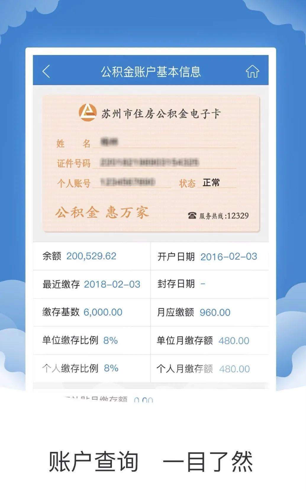 苏州住房公积金缴存基数发生调整!