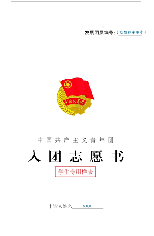 团章规定,年龄在十四周岁以上,二十八周岁以下的中国青年,承认团的