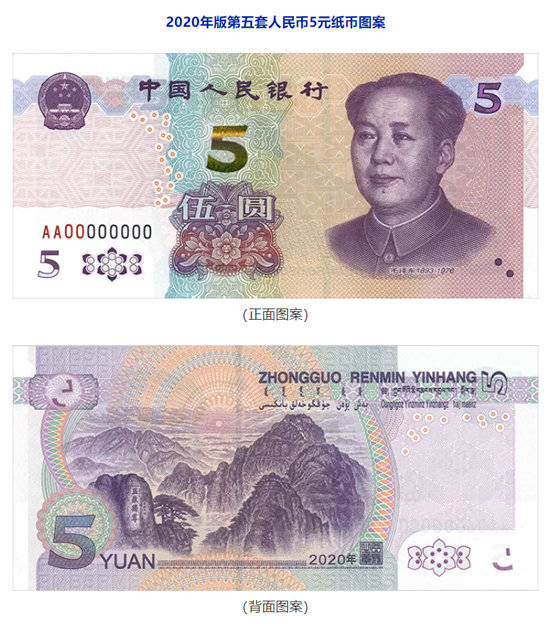 5元|新版5元纸币，来了！