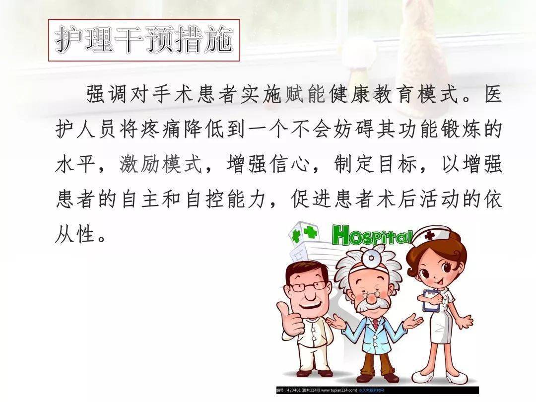 【ppt】腹部手术患者早期下床活动