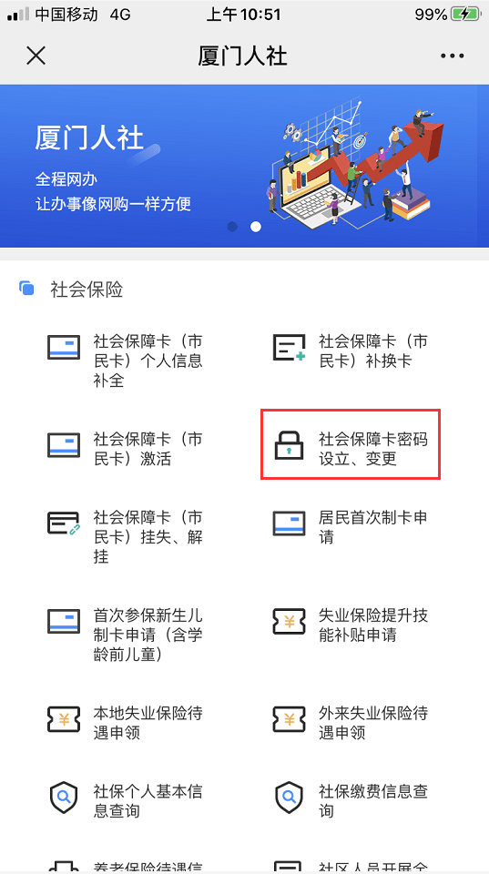 厦门社保卡密码忘了怎么办