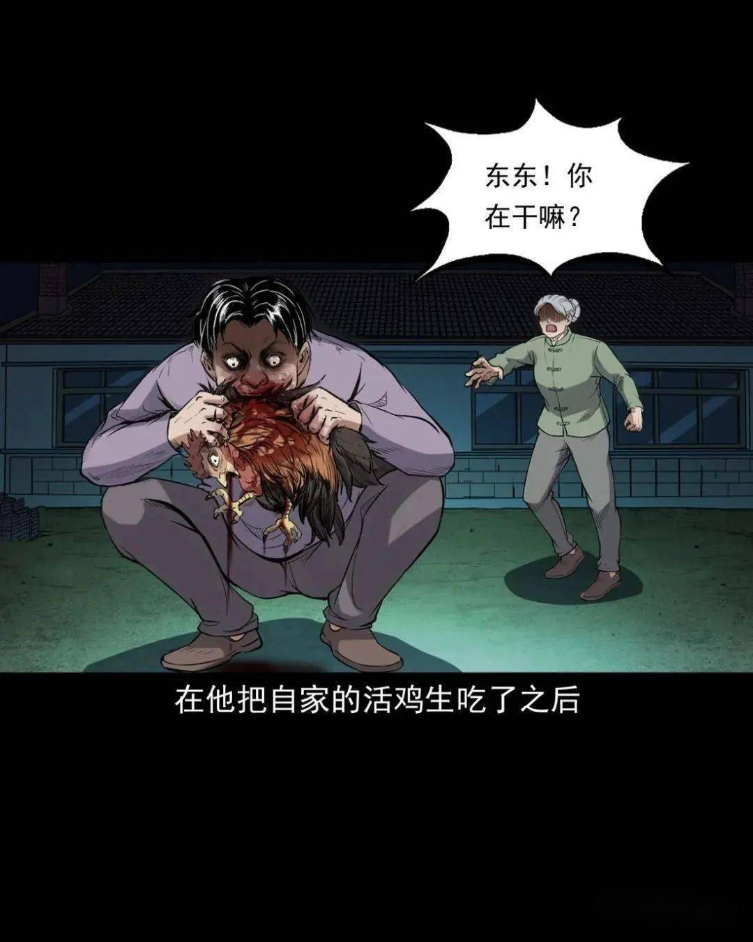 恐怖漫画:叫魂