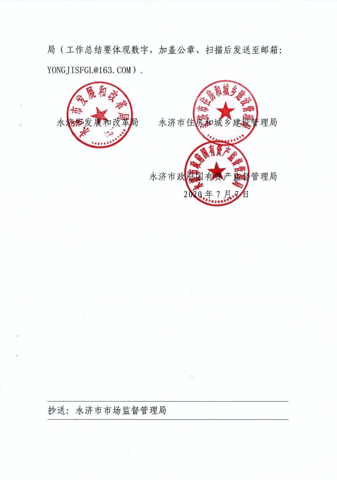 永济:关于落实进一步缓解服务业小微企业和个体工商户房屋租金压力帮扶举措的通知