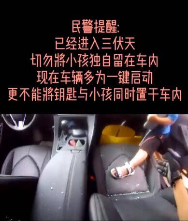 两岁娃玩钥匙被反锁车里,气温32摄氏度急死车外