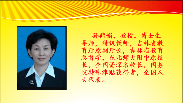 孙鹤娟教授为片区校级领导做了一场题为《让思想的光芒照亮教育的路》