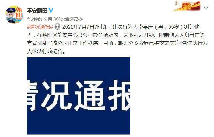 【李某庆】北京警方通报：李国庆被行政拘留，