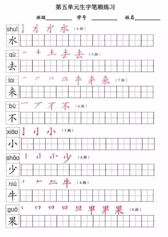 部编版一年级语文上册写字表生字笔顺汇总及练习