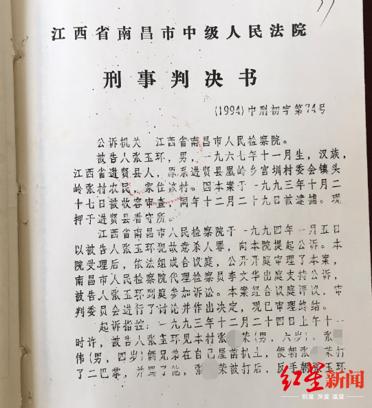 「张某伟」三个被改变的家庭 | 江西张玉环杀童案26年后再审，