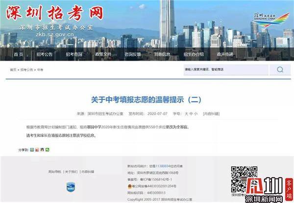 罗湖区初中排名2020_罗湖总排名10w+也上车,剩余564套!第2天选房率45.2%!2(2)