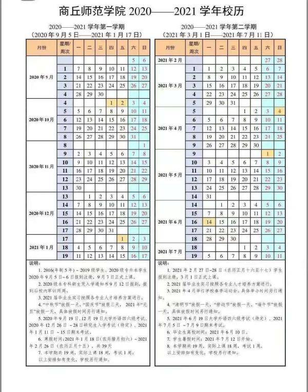 学年|这些高校新校历已出！寒暑假、秋季开学时间已定