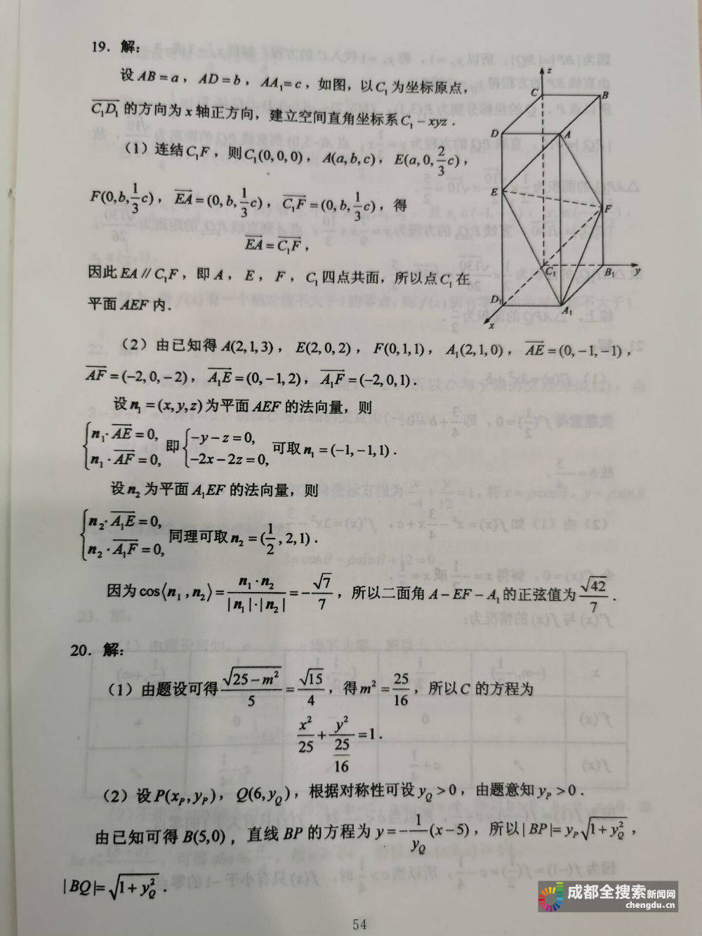 理科|2020四川高考（全国卷3）理科数学试题答案