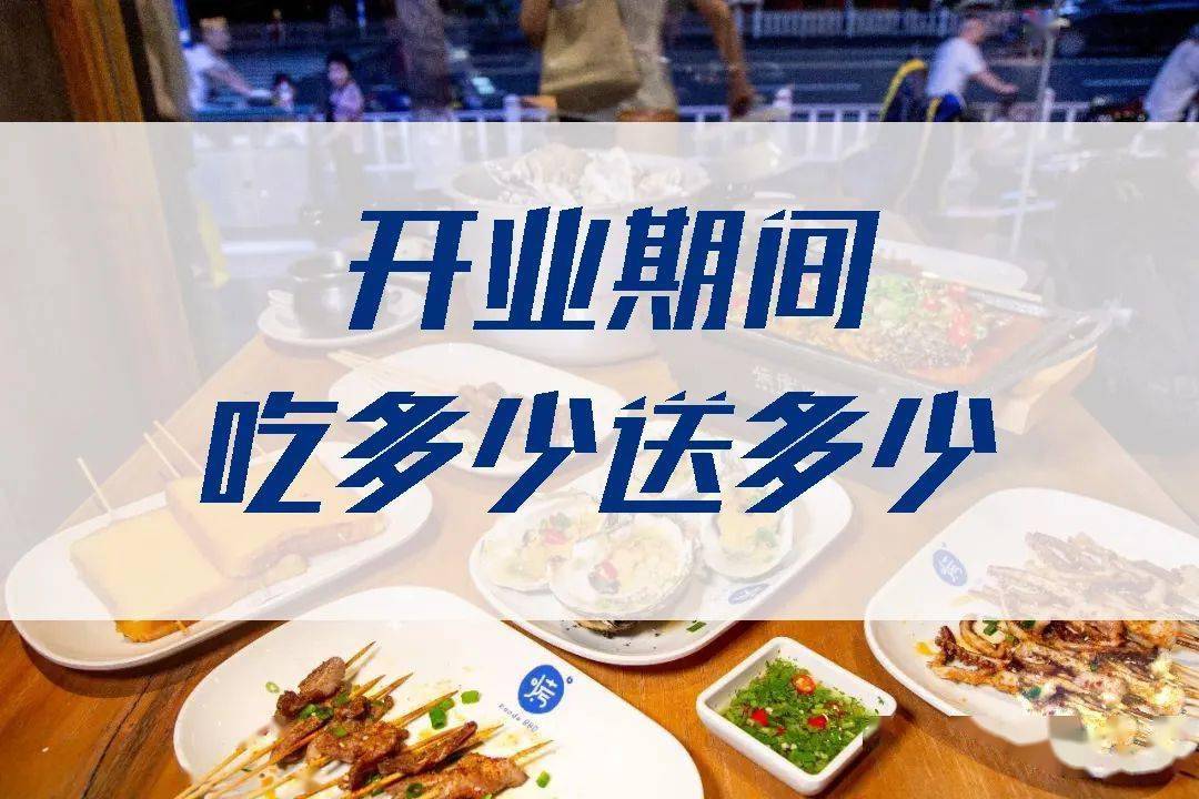 连江|连江烧烤界的“劳斯莱斯”烤度二店空降盛世豪门！ 吃多少送多少！还有免费霸王餐！