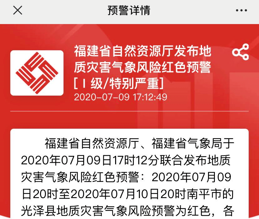 福建发布地质灾害气象风险红色预警!多地因暴雨受灾!