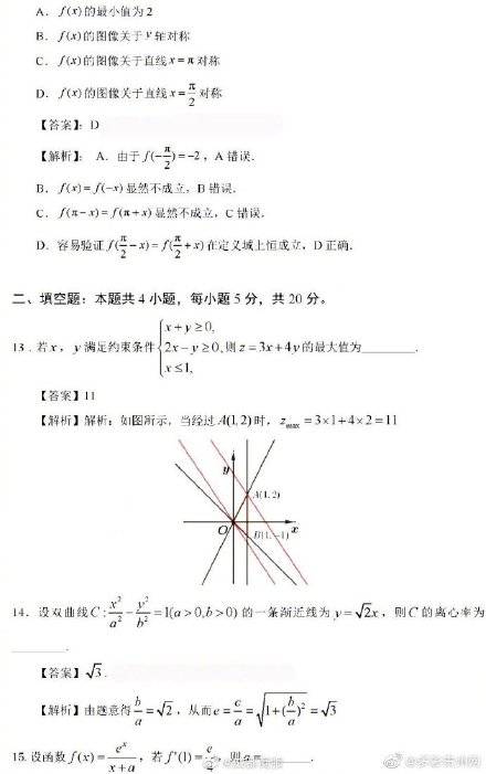 答案|贵州高考（全国卷3）数学试题答案（文科）