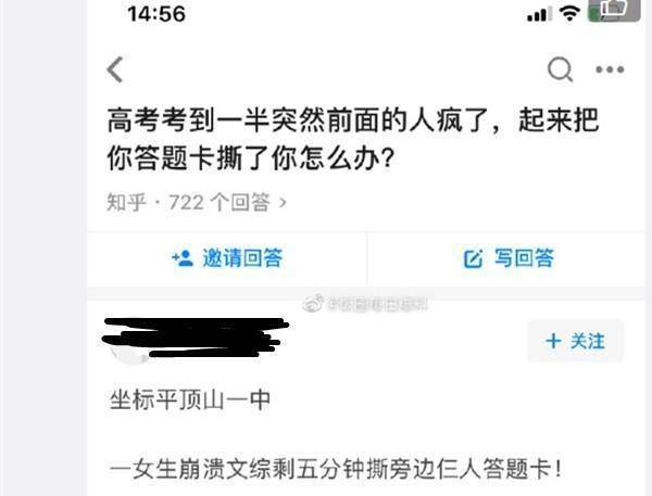 当地招办回应“考生撕他人答题卡”：心态失控