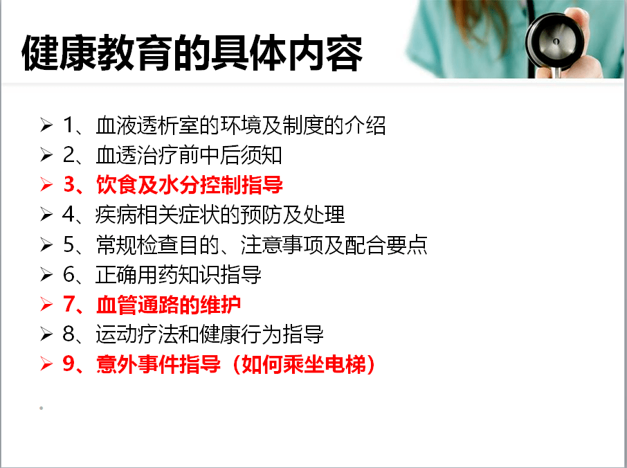 健康宣教之血液透析患者