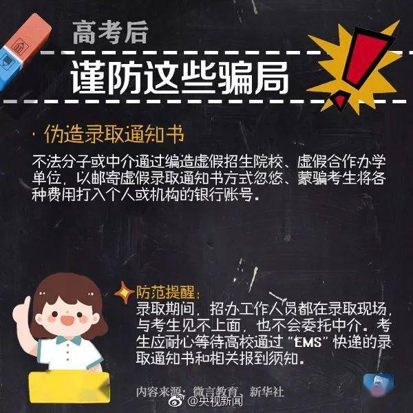 @高考生：2020全国高校名单出炉！名单外的都是“野鸡大学”，别被骗