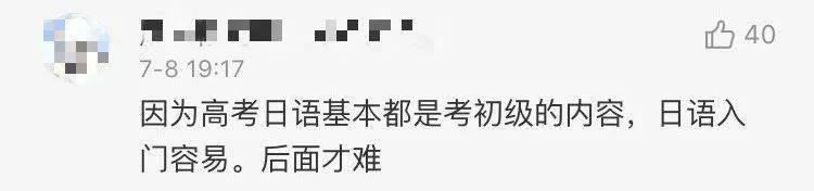 听说高考日语上了热搜，一大波“弃英从日”的孩子已在路上……