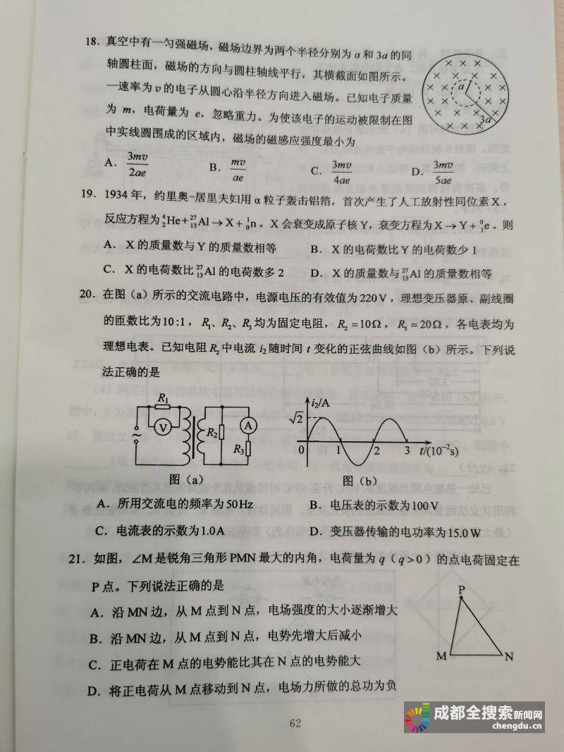试题|2020四川高考（全国卷3）理综试题及参考答案