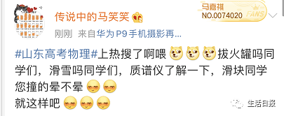 物理|#山东高考物理#难上热搜！?火的却是 “拔火罐”和“滑雪”？考生：题目都没看明白