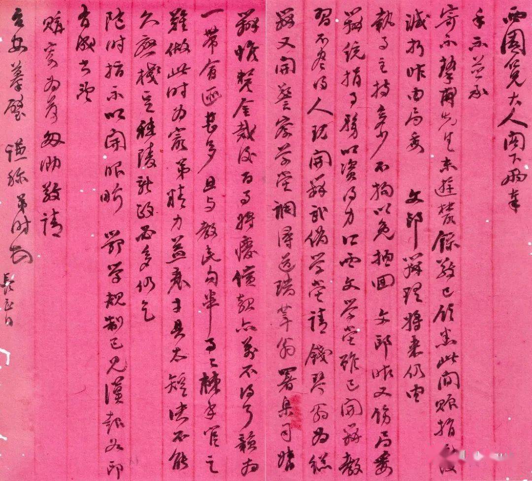 柯逢时致章邦直书札一通二页作者:柯逢时(1845—1912,清代大臣,藏书