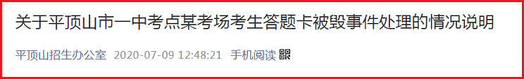 南通|涉嫌考试作弊？河南通报“高考生撕毁两人答题卡”