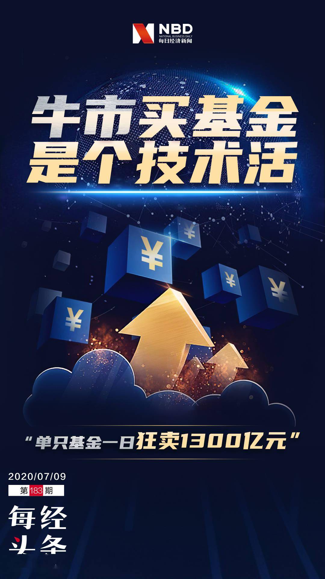 649只基金突破2015年高点时净值！单只新基狂销千