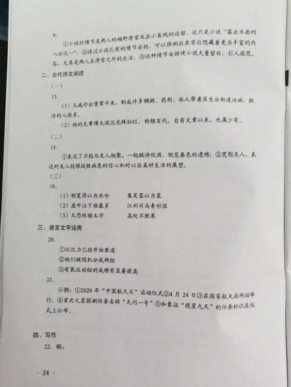 高考|高考全国卷Ⅰ（正题）答案来了！