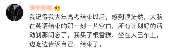 高考|高考结束，我最想做……