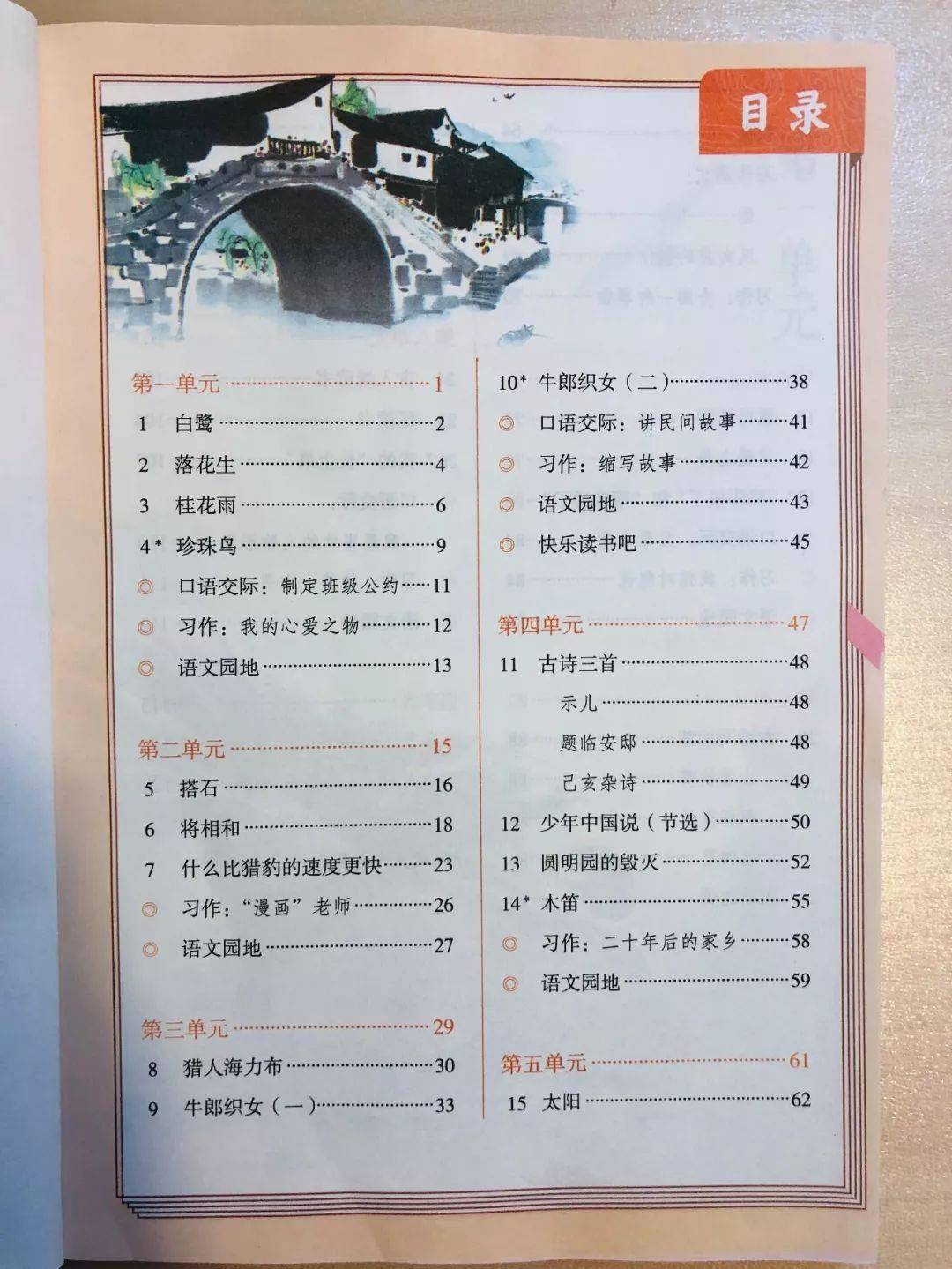 五年级上册语文书 来自搜狐网