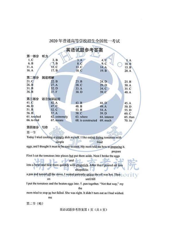 真题|2020年高考英语真题及答案（全国Ⅰ卷）