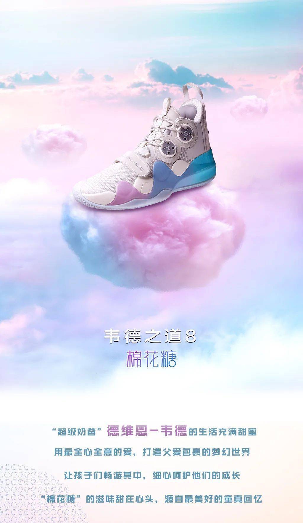 李宁韦德之道8棉花糖梦幻登场缤纷甜蜜敢为新高
