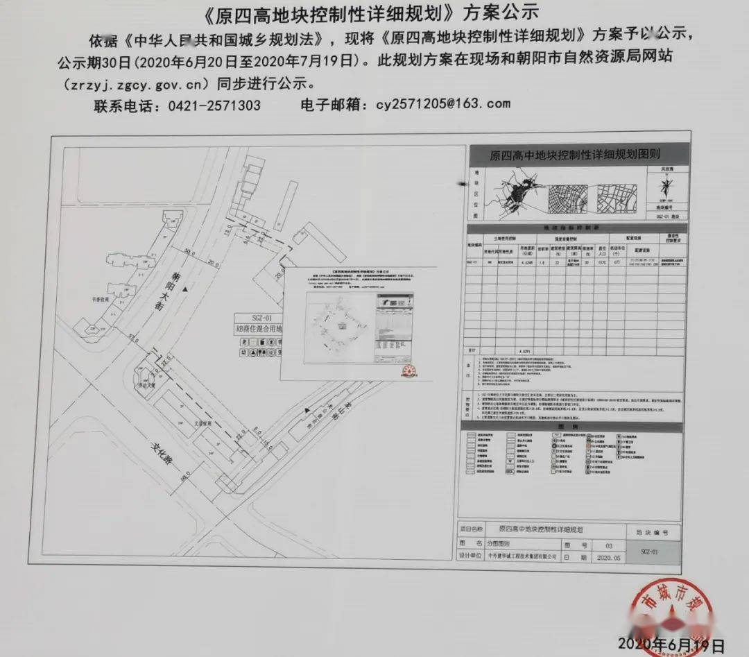 据相关部门内部消息,朝阳四高中将搬迁至燕都新区,四高中原地块将开发