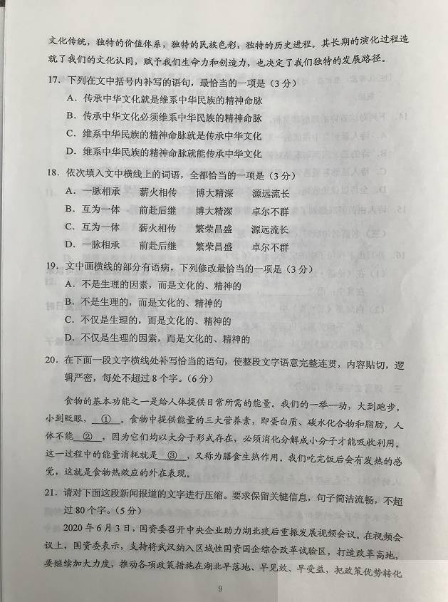 试题|2020年高考语文试题及答案（全国Ⅲ卷）